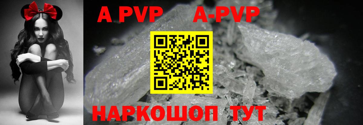 APVP Crystall  Alpha-PVP Соль  Alpha-PVP  Отрадный  Alpha PVP Crystall  Вход с VPN 