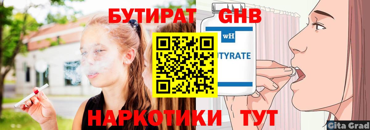 Бутират оксана Отрадный