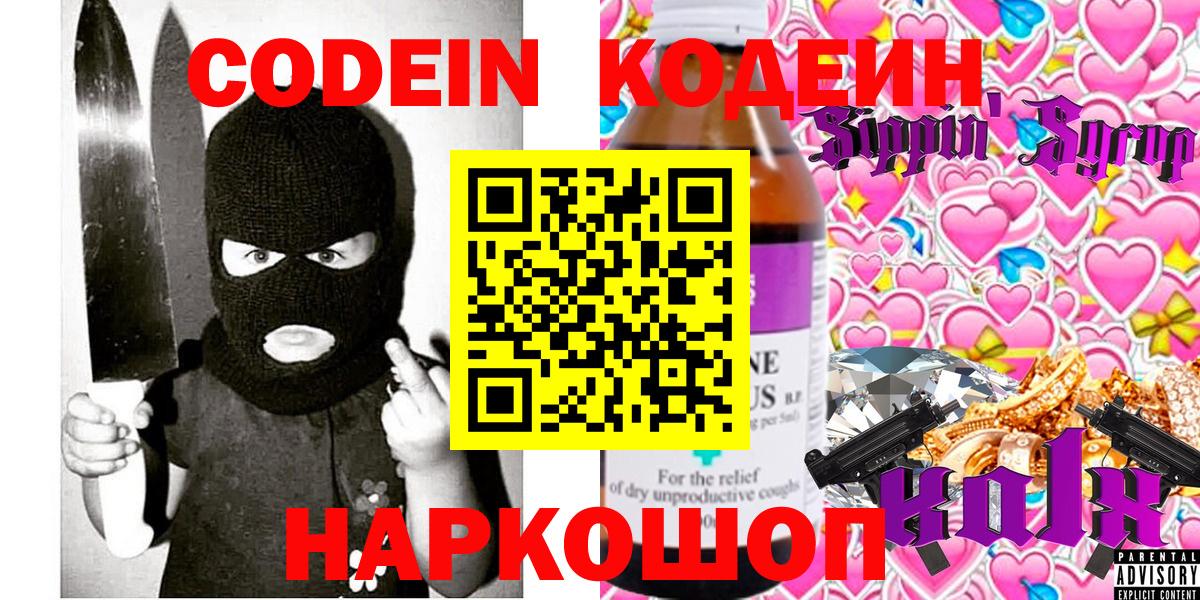 Codein напиток Lean (лин)  Кодеин напиток Lean (лин)  Вход с VPN  Отрадный 