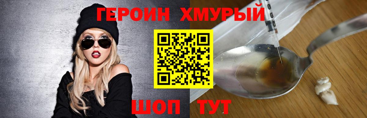 Героин белый  ГЕРОИН  Отрадный  Вход с VPN 