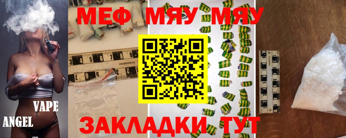 Меф mephedrone  МЯУ-МЯУ  Отрадный  Мефедрон 4 MMC  МЯУ-МЯУ  Вход с VPN 